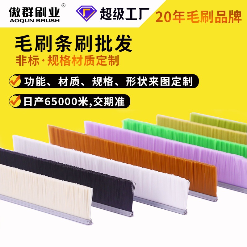 铝合金条刷 批发工业密封毛刷条刷 铝合金门底防尘条刷定做