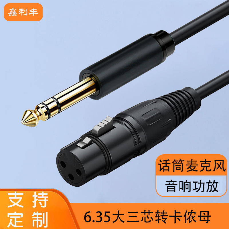 6.5转卡侬母音频线大三芯TRS对卡农母1/4英寸功放连接音箱音响线