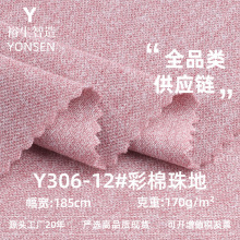 170g彩棉珠地布料 棉涤缎彩珠地网眼布 春夏T恤POLO衫针织面料