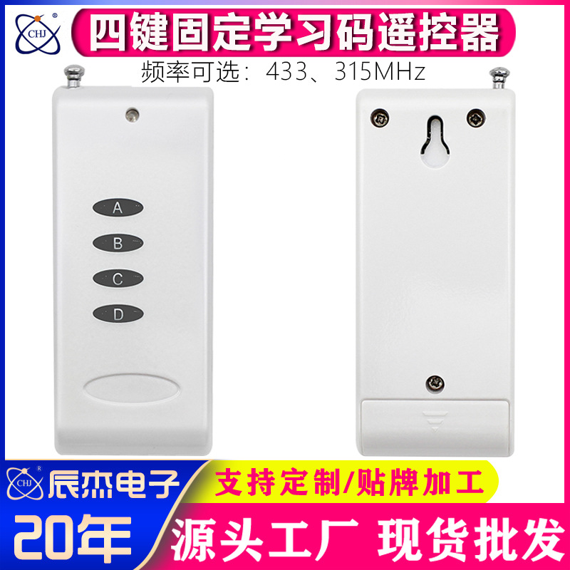 无线遥控器智能固定学习码LED灯具车库门控制器开关1527/4.7/2262
