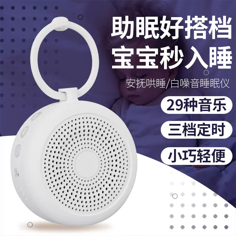 跨境智能白噪音睡眠仪便携式自然音效助眠仪智能定时婴幼儿安抚仪