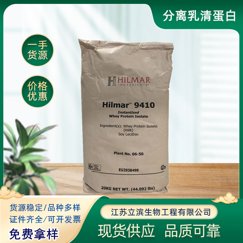 Whey protein powder Hilma 9410 separated whey protein powder fitness muscle enhancement wpi90 hydrolyzed whey protein