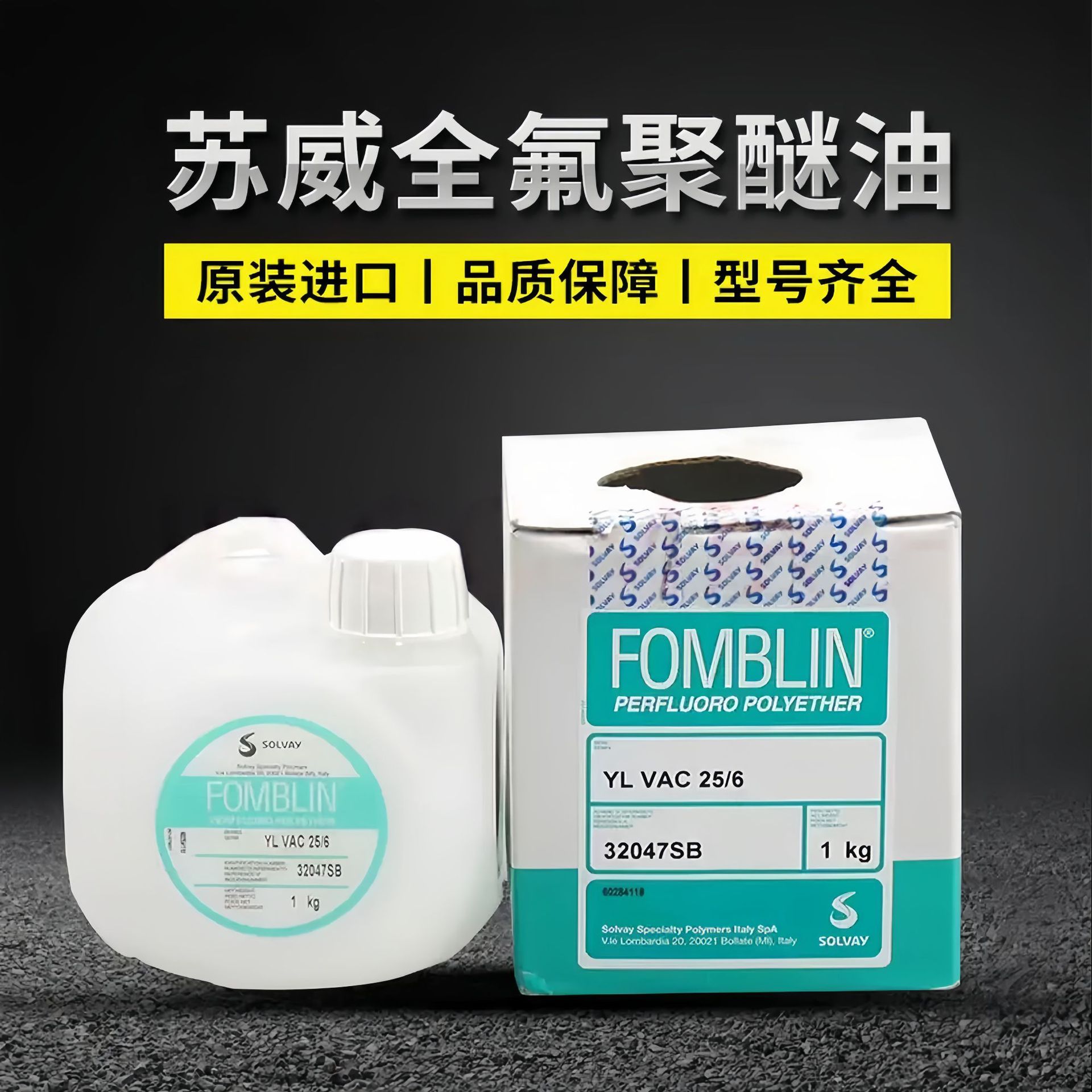 意大利进口苏威YL正品VAC25/6-16/6-06/6-14/6全氟聚醚真空泵油