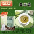 茉莉花茶珍品【白玉兔】精选早春茶芽横县工艺