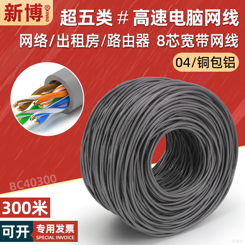 Indoor ultra-five network cable wholesale copper-clad aluminum broadband network cable 8-core cat5e computer network cable 300 m