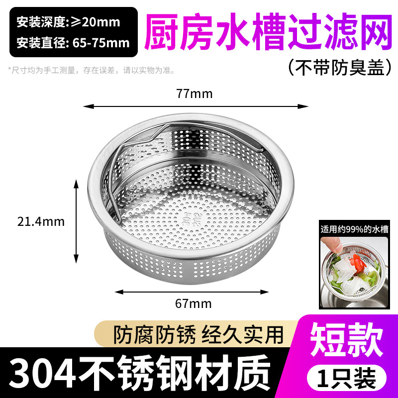 Filtro de Acero Inoxidable 304 para Fregadero Universal para Cocina image 8