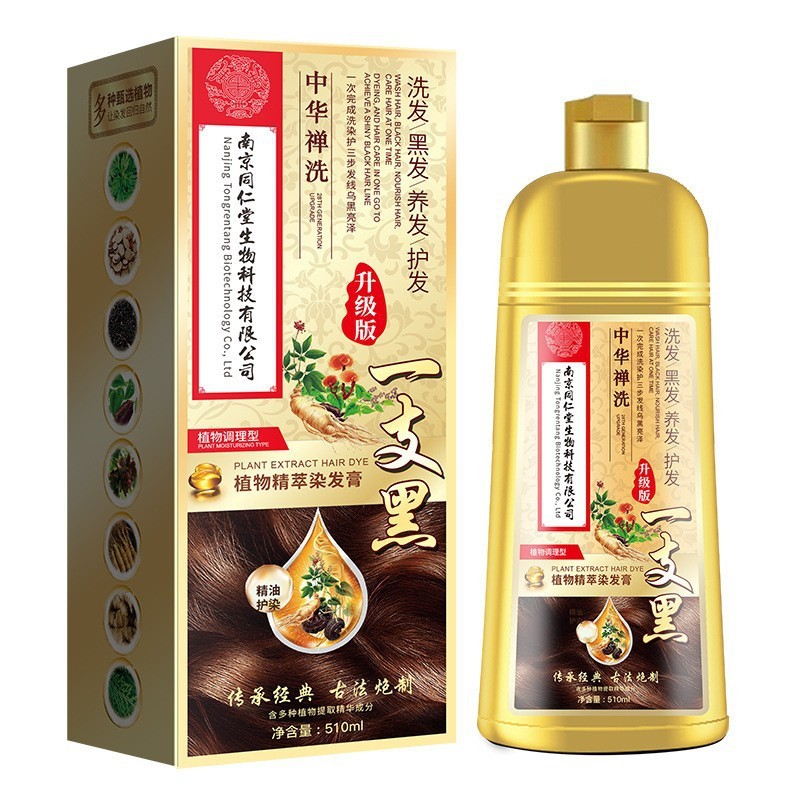 南京同仁堂一支黑染发剂植物精粹染发膏不沾头皮无在家染发可代发|undefined