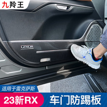 适用23款雷克萨斯RX350车门防踢板rx450h改装内饰RX500车内防踢垫