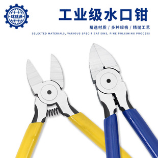 Industrial grade water mouth pliers 5 inch 6 inch chrome vanadium steel oblique nose pliers plastic flat jewelry pliers wire pliers cutting line water mouth scissors
