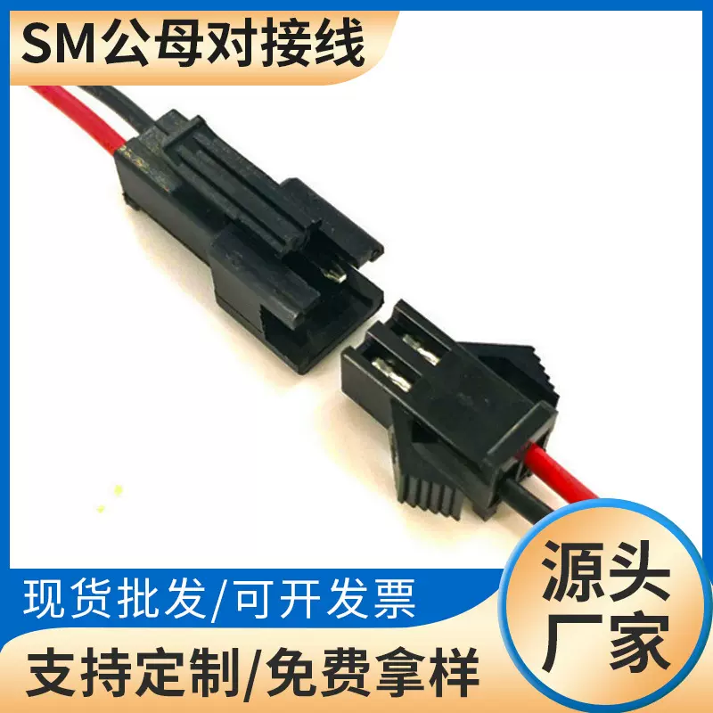 SM线束 空中对接连接线 连线端子 0.3平（24AWG） 带线15cm