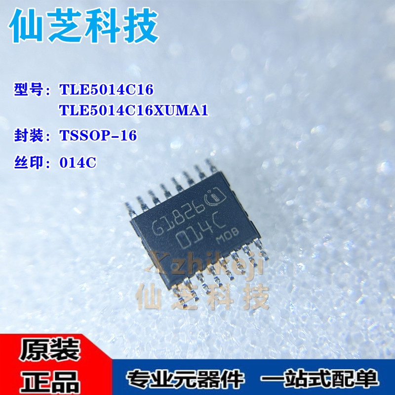 TLE5014C16 TLE5014C16XUMA1 丝印014C TSSOP-16 位置传感器芯片