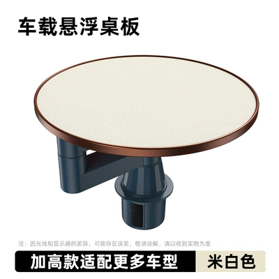 Car table board Table, Co-Pilot Small Bar - new-car-suspended-small-table-off-white-round-style-front-row