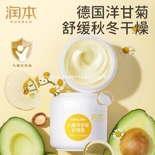 Moisturizing Chamomile Care Children's Cream Autumn and Winter Season Anti-chapping Hydrating Moisturizing Anti-chapped Baby Cream