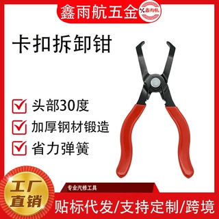 汽修内饰圆钉拆卸钳门板门钉电线胶扣卡扣专用拆卸钳夹钳圆钉钳