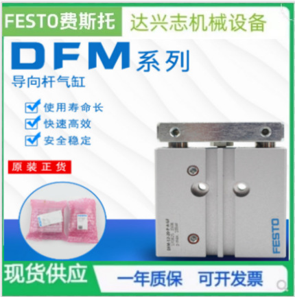 FESTO费斯托气缸DFM-12-16-20-25-32-40-50-63-80-100-P-A-KF正品