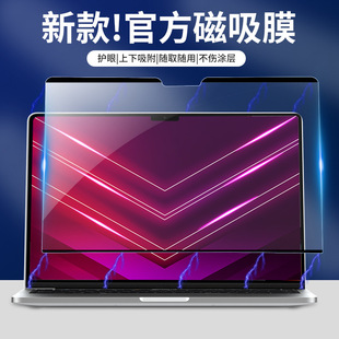 For Apple laptop screen film macbook air13.3 magnetic anti-blue light film pro14