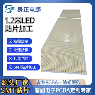 PCBA���Ƽӹ�1.2��LED�NƬ���Ӱ댧�w�·��ӹ��SSMT�NƬ�M�b