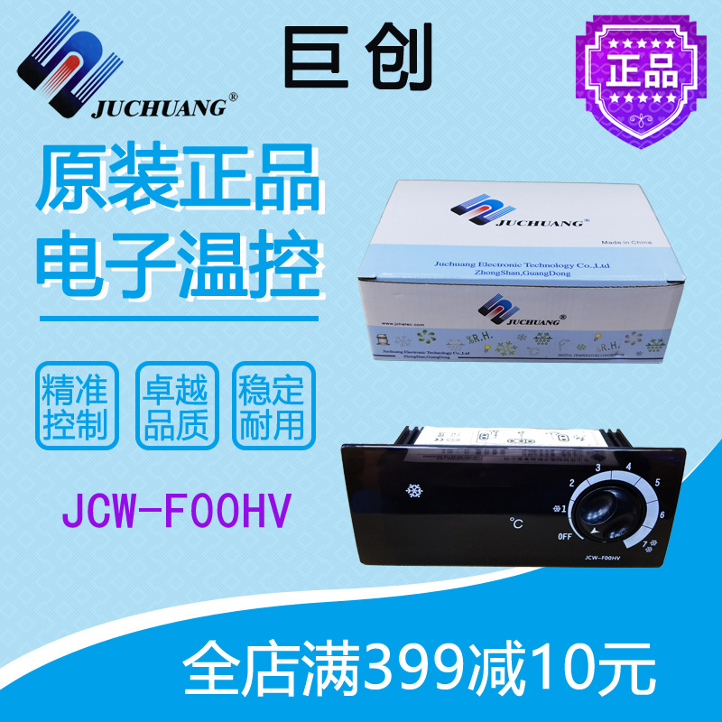 巨创温控JCW-F00HV劲力星星穗凌冷藏柜雪柜展示柜温度控制器原装