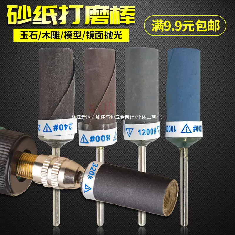 2,35 ручка наждачной бумаги, шлифовальный стержень, полировальный стержень, абразивная ткань, шлифовальная головка, шлифовальная головка из нефрита, зеркальная полировка, наждачная бумага, шлифовальная головка