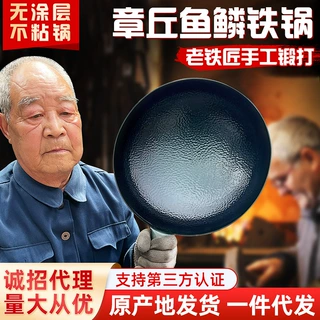 章丘手工铁锅鱼鳞款手工锻打铁锅无涂层鱼鳞锅家用老式炒菜不粘锅