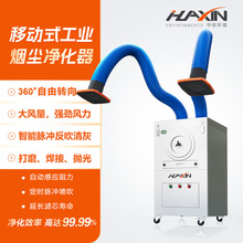 脉冲双臂移动式焊烟除尘器小型除尘单机电焊焊机 烟雾收集净化器
