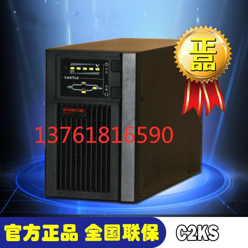 山特SANTAK C3KS 在线式UPS不间断电源外接电池长效机3KVA/2400W