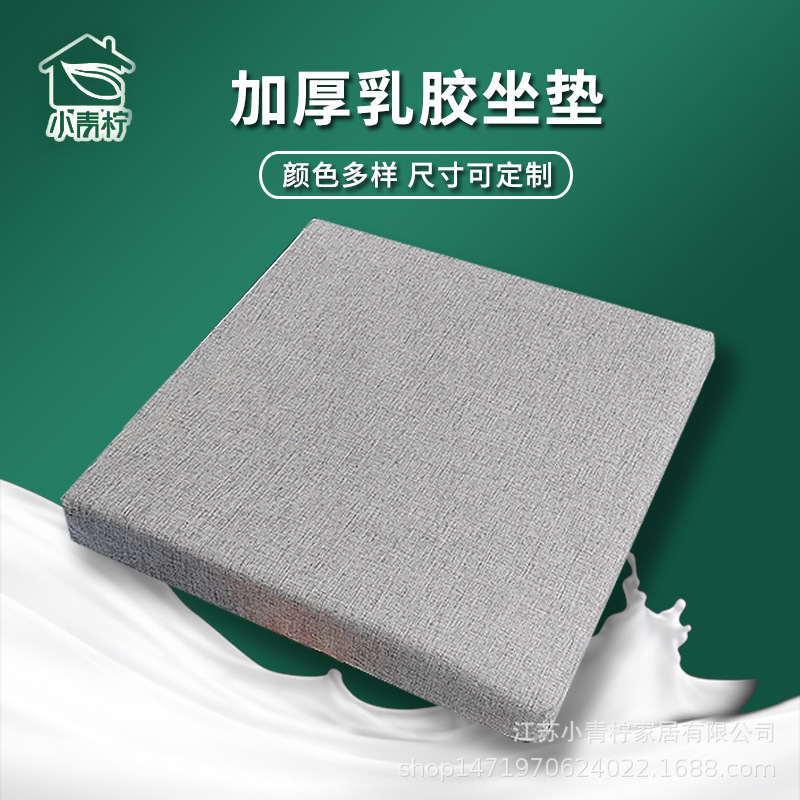 乳膠坐墊批發定制辦公室椅子沙發汽車飄窗榻榻米學生孕婦護臀坐墊