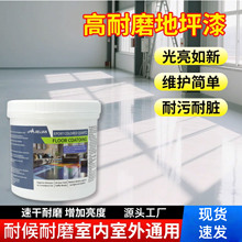 水性环氧彩砂地坪漆工厂车间水泥地面地坪漆家用室内自流平地坪漆
