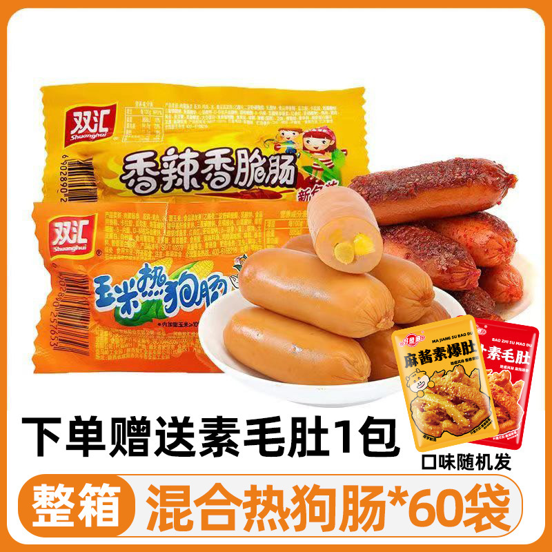 双匯コーンホットドッグソーセージ、スパイシーでクリスピーソーセージ、すぐに食べられるハムソーセージ、32個のスナック、インスタントラーメン、焼きソーセージ、全箱|undefined