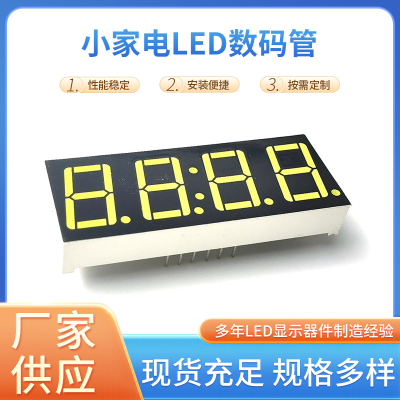 厂家0.56吋平面显示管四位共阳共阴极白光电表小家电LED数码管