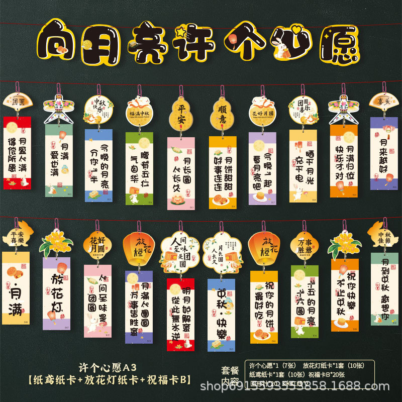 中秋节灯谜字谜条卡片节日猜灯谜纸卡吊卡布置节日商场游园会字条|undefined