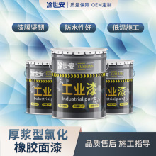 涂世安厚浆型氯化橡胶面漆 船舶钢结构 沿海集装箱高强防腐面漆