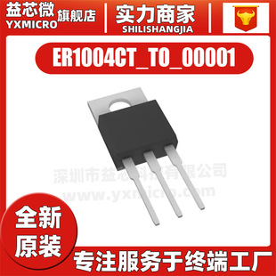 ER1004CT_T0_00001 package TO-220AB fast recovery/super fast recovery diode brand new original