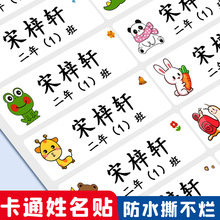 幼儿园姓名贴小学生姓名贴透明款防水防油放撕大号自粘魔术贴跨境