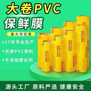 Pvc Cling Film Disposable Large Roll Beauty Salon Supermarket Commercial Fruit Shop Hotel Refrigeration Wholesale