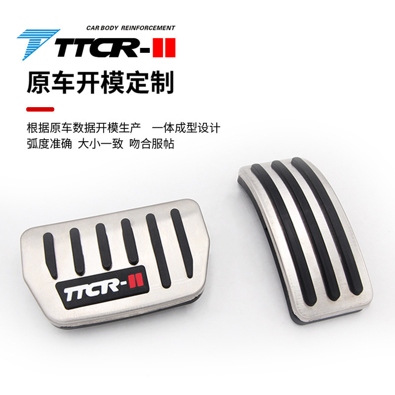 TTCR-II适用吉利系列油门踏板刹车脚踏板免打孔|undefined