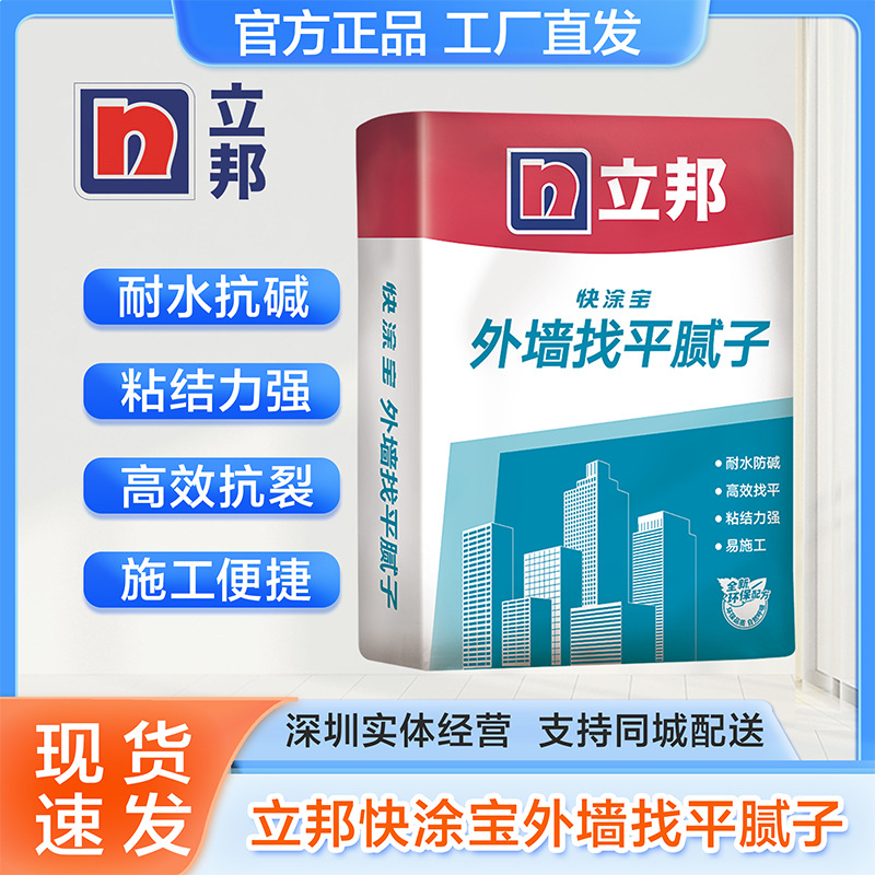 立邦快涂宝外墙光面腻子墙面找平防霉抗碱墙体裂缝补墙腻子粉快干