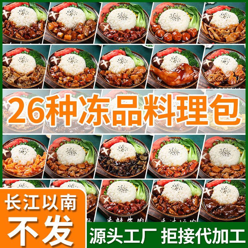 谷丰味道方便菜肴包10包冷冻料理包外卖快餐速食食品餐饮料理包