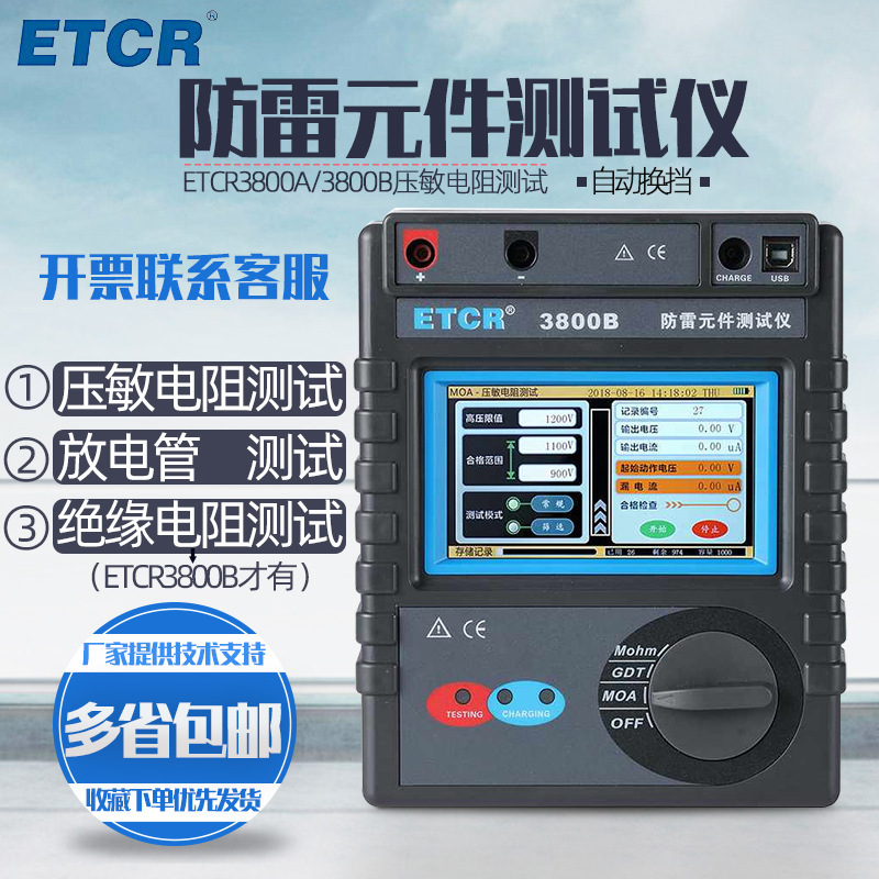 铱泰智能防雷元件仪ETCR3800A/3800B压敏电阻仪mov SPD