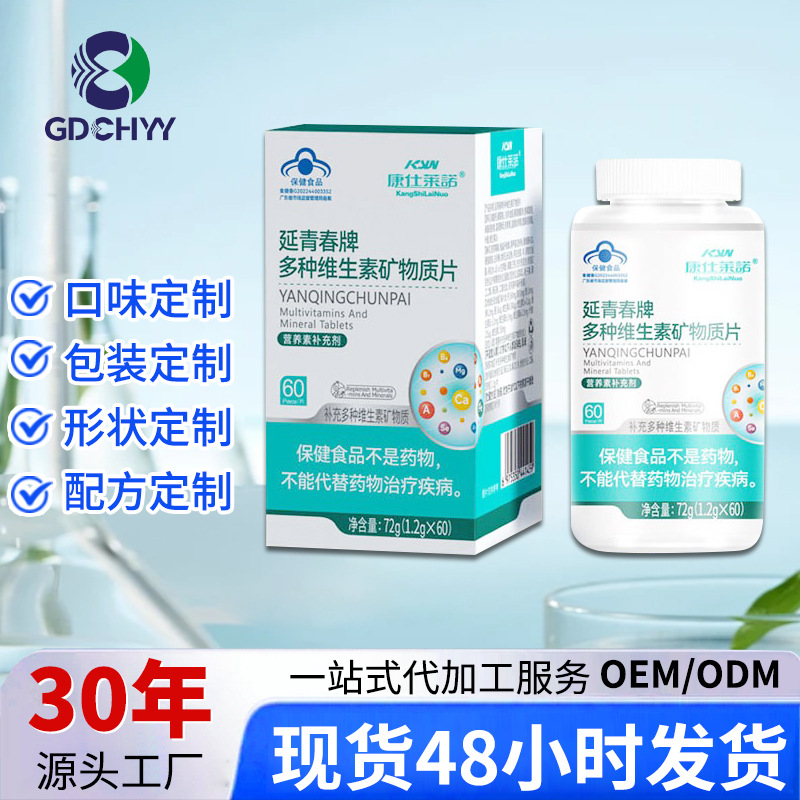 青少年补充多种维生素钙铁锌硒镁 多种复合维生素矿物质咀嚼片