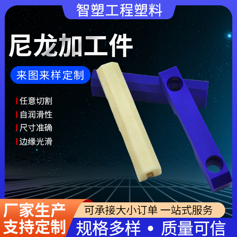 Nylon Processing Parts, Nylon Sliders, Blue Parts, Clamping Blocks, Pad Strips, Pad Blocks, Special-Shaped Parts, New Mechanical Materials, Nylon Rods, Gears Nylon Processing Parts, Nylon Sliders, Blue Parts, Clamping Blocks, Pad Strips, Pad Blocks, Special-Shaped Parts, New Mechanical Materials, Nylon Rods, Gears
