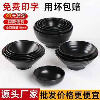 黑色日式餐具密胺商用仿瓷米饭碗火锅调料蘸料拌面碗沙拉碗汤碗