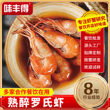 花雕熟醉虾罗氏虾整只即食优选大头虾鲜活速冻沼虾工厂批发