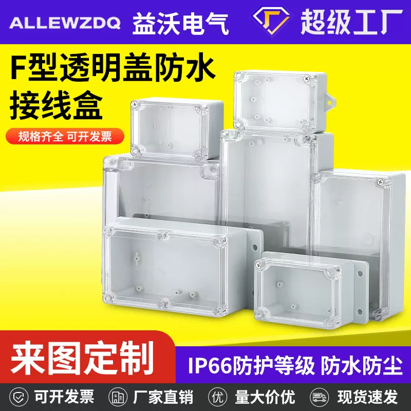带耳abs塑料防水外壳监控户外接线端子盒 厂家直销透明防水保护罩