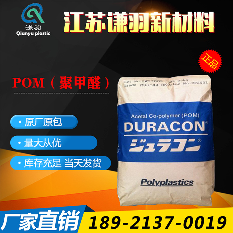 POM 日本宝理 KT-20 注塑 增强 高刚性 汽车应用 聚甲醛颗粒