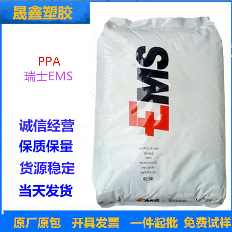 PPA/瑞士EMS/GV-5H  GF50% 良好的尺寸稳定性 良好的成型性