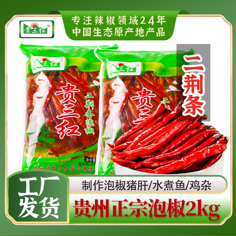 贵三红二荆条泡椒4斤酸辣泡椒老坛泡二荆条调味料盐水泡椒批发