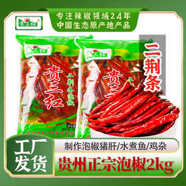 贵三红二荆条泡椒4斤酸辣泡椒老坛泡二荆条调味料盐水泡椒批发