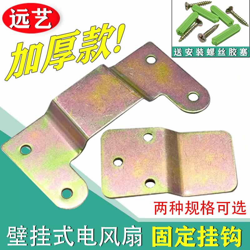 Универсальный вентилятор Настенный вентилятор Аксессуары для настенных крючков Задняя железная пластина Крепежная пластина Настенная Крепежная пластина вентилятора