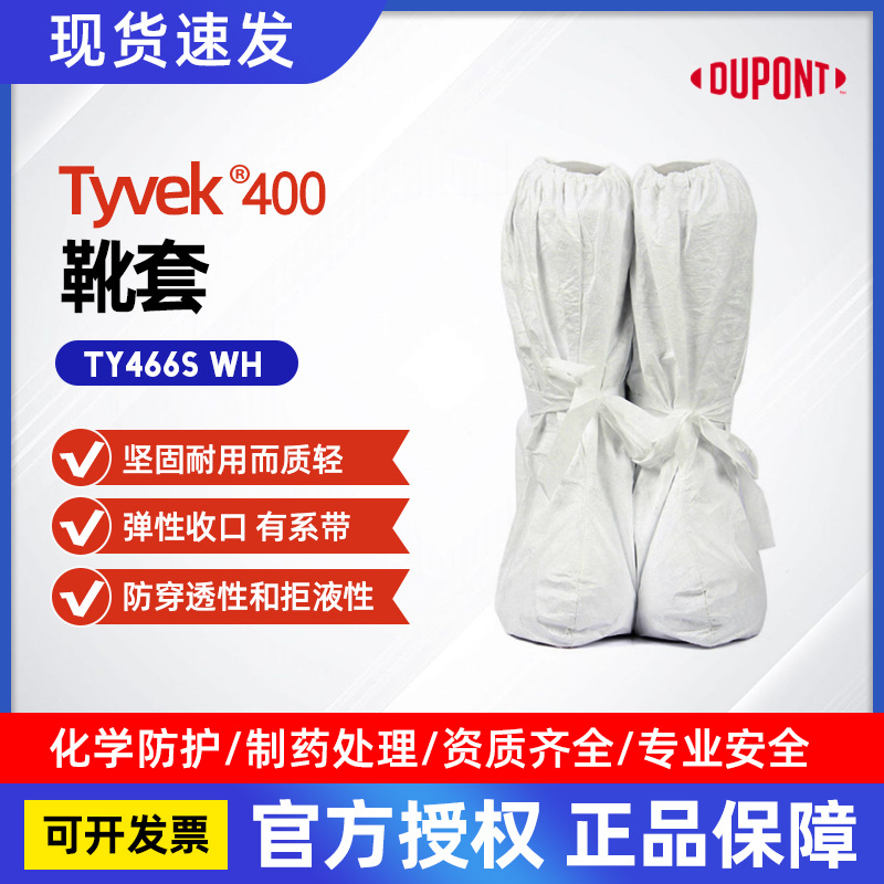 杜邦DuPont特卫强1422A高帮靴套Tyvek400-TY466S WH